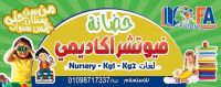 حضانة فيوتشر اكاديمى