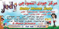 حضانة مركز جودى النموذجى ببلقس