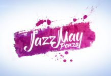 Джазовый фестиваль Jazz May Penza 2017 в Пензе - 19-21 мая