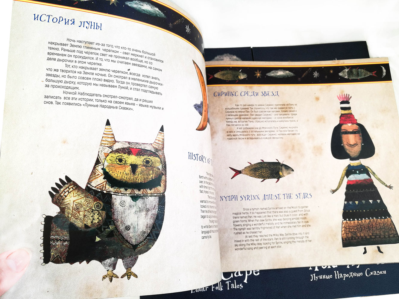 Альбом «Лунные Народные Сказки» (2019) «Мыс Луны» | JazzPeople