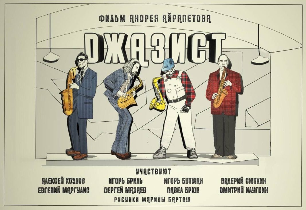 Портал JazzPeople – Всё лучшее в джазе | Концерты