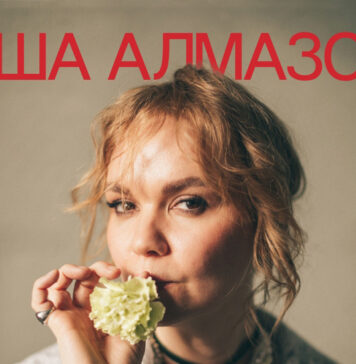Презентация альбома «Время любить» – Саша Алмазова