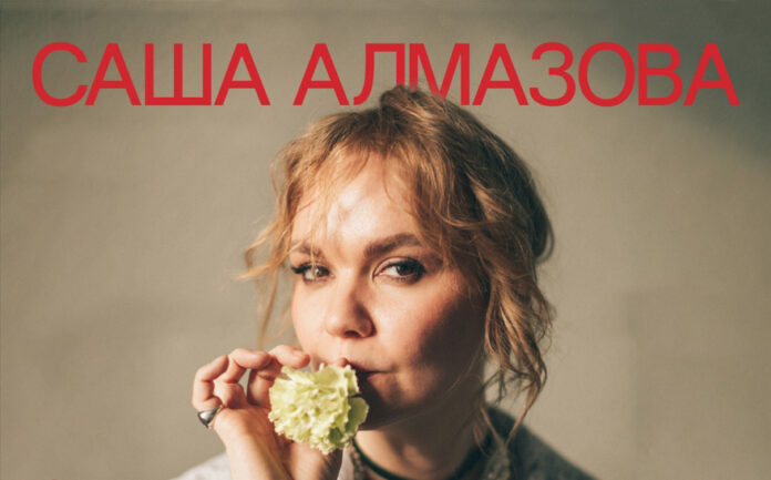 Презентация альбома «Время любить» – Саша Алмазова