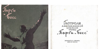 Книга Гастроли американской оперной труппы Порги и Бесс (читать онлайн – все страницы)