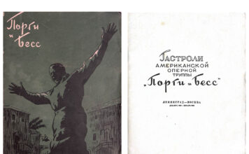 Книга Гастроли американской оперной труппы Порги и Бесс (читать онлайн – все страницы)