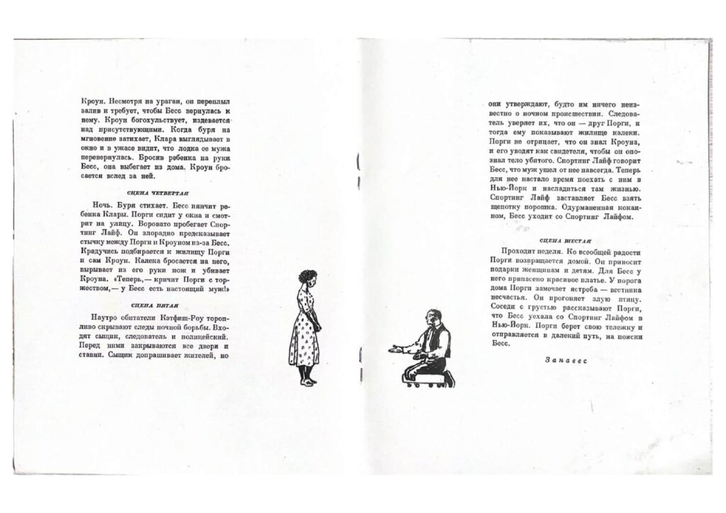 Книга «Гастроли американской оперной труппы "Порги и Бесс"»