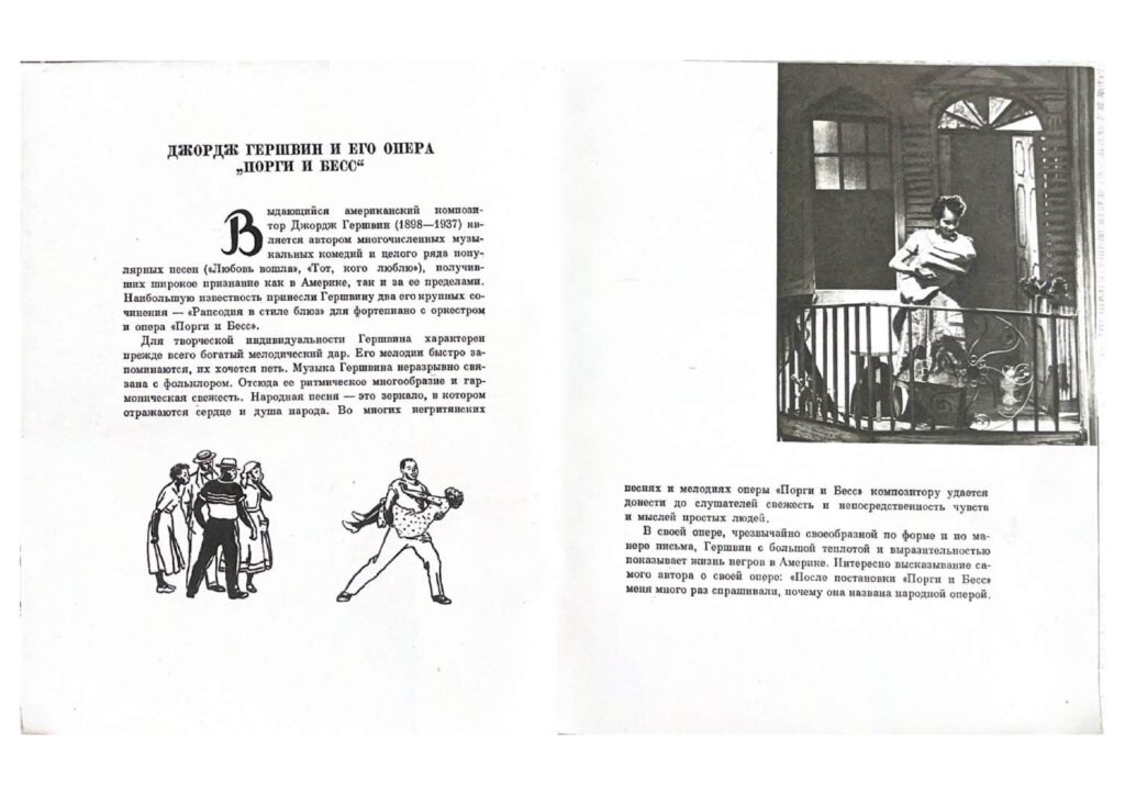 Книга Гастроли американской оперной труппы Порги и Бесс (читать онлайн – все страницы)