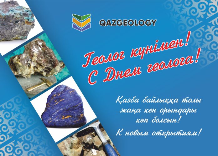 День-геолога Pozdravlenie_s_Dnem_geologa