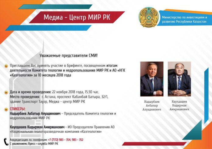Брифинг brifing_Qazgeology