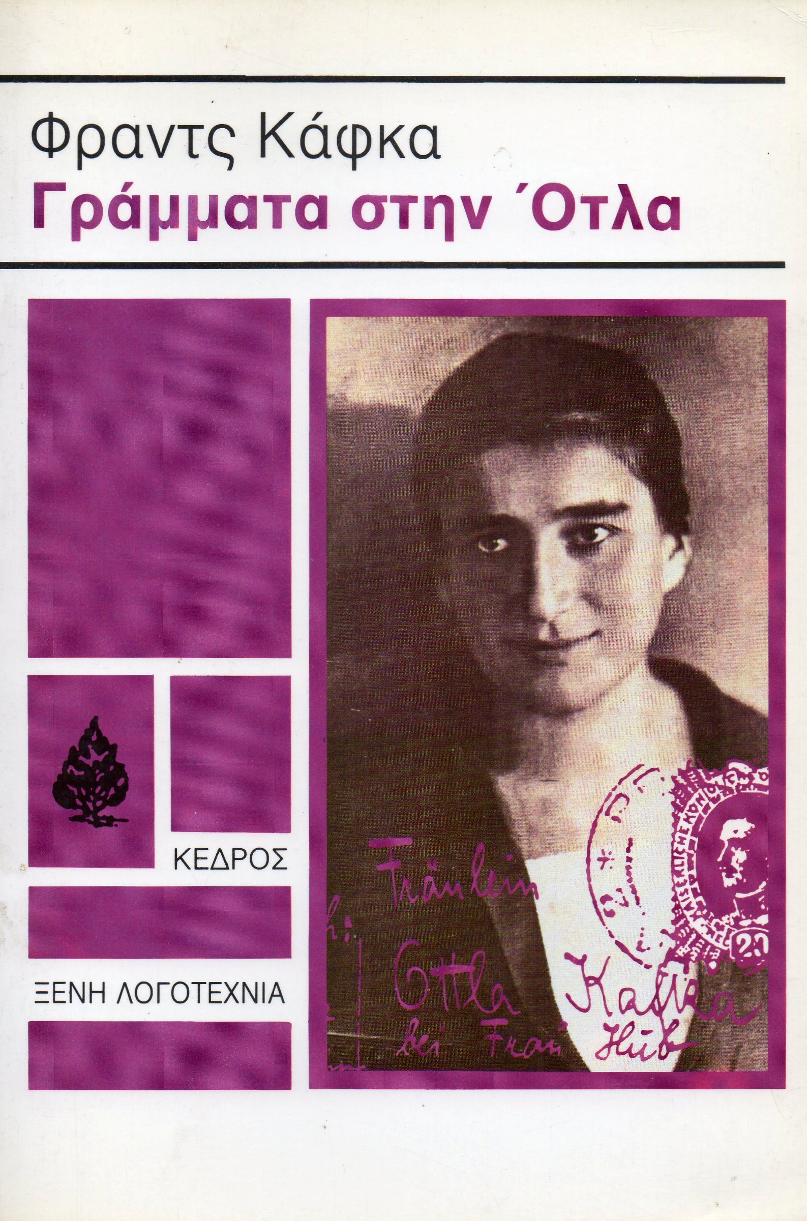 Γράμματα στην Ότλα