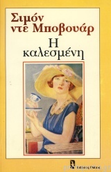 Η καλεσμένη