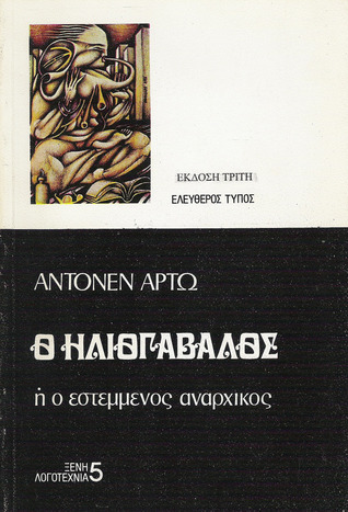 Ο Ηλιογάβαλος ή ο εστεμμένος αναρχικός