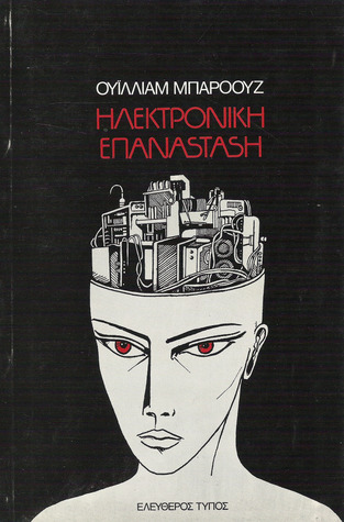 Ηλεκτρονική επανάσταση