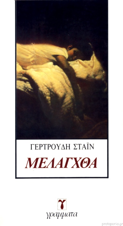 Μελάγχθα