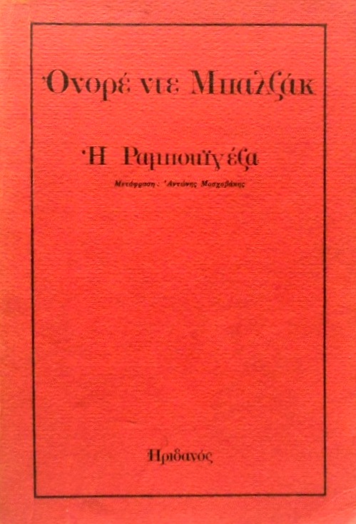 Η Ραμπουϊγέζα