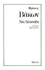 Νεα ατλαντιδα