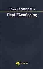 Περί ελευθερίας