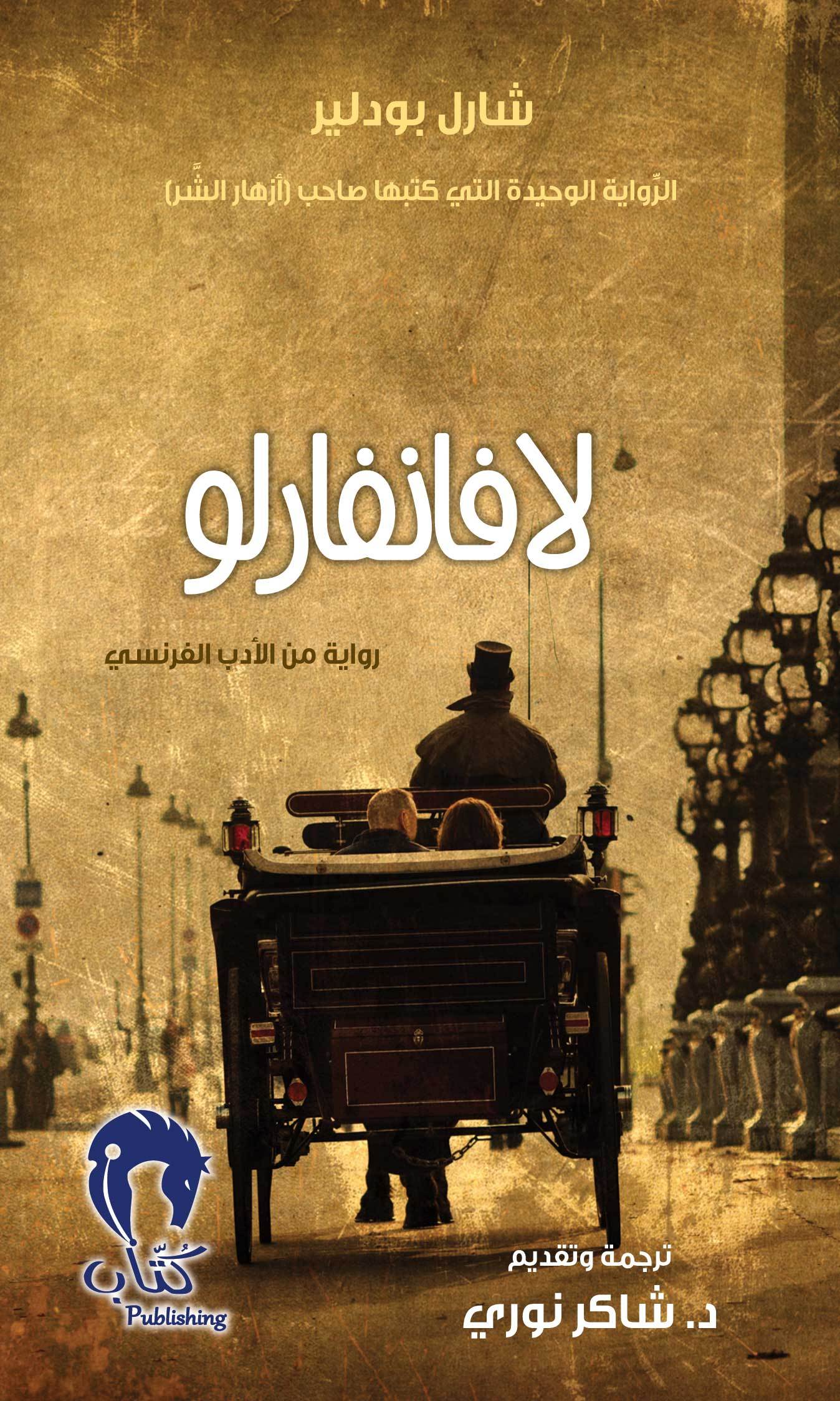 لافانفارلو
