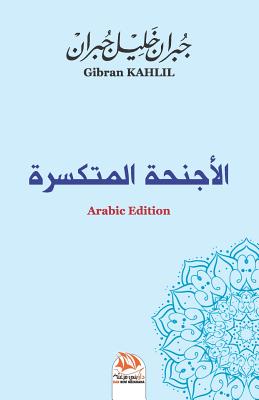 الأجنحة المتكسرة