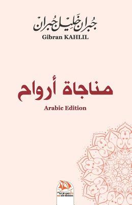 مناجاة أرواح