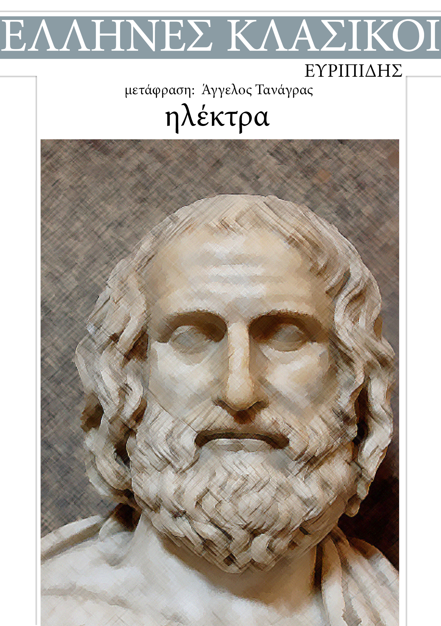 Ηλέκτρα
