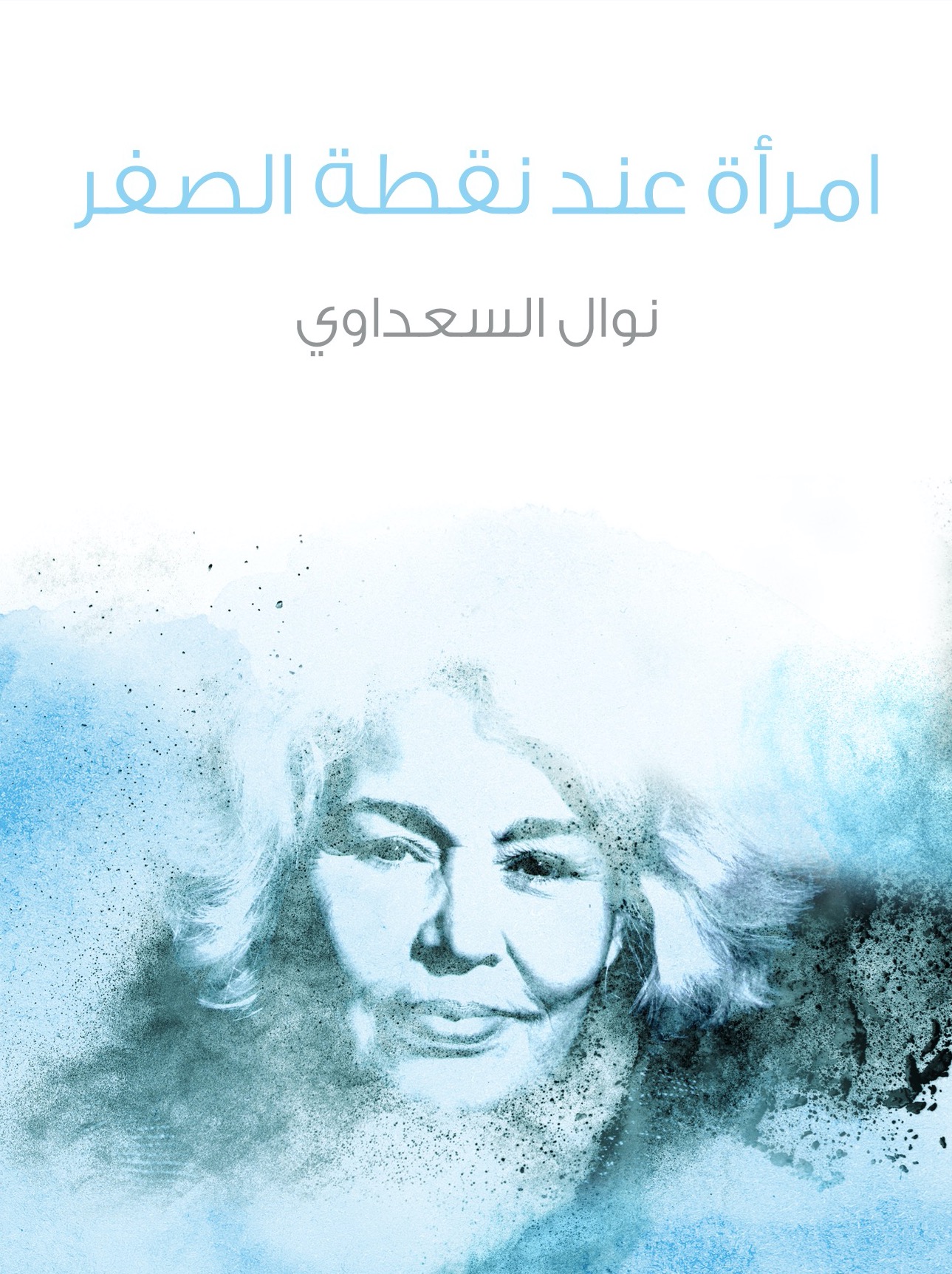 امرأة عند نقطة الصفر