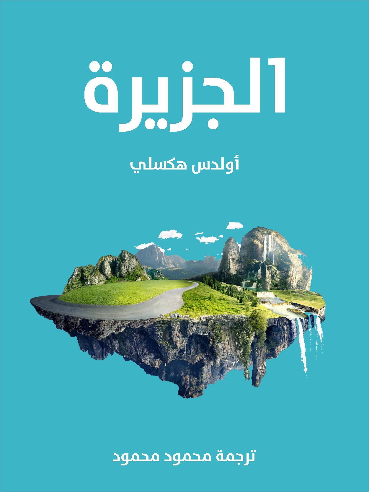 الجزيرة