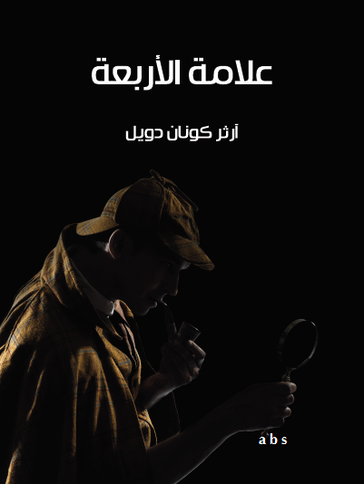 علامة الأربعة