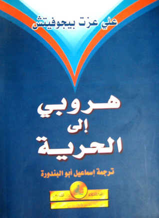 هروبي إلى الحرية