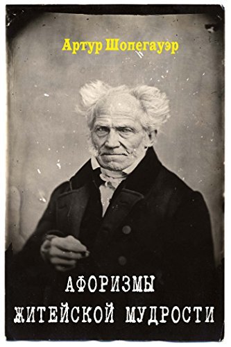 Афоризмы житейской мудрости
