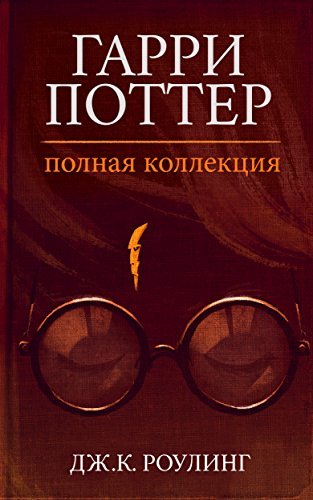 Гарри Поттер