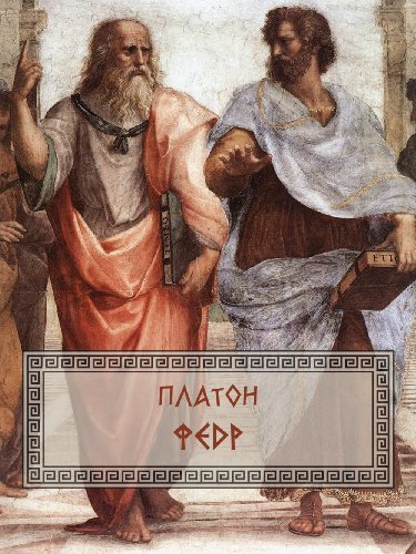Fedr: Russian Language