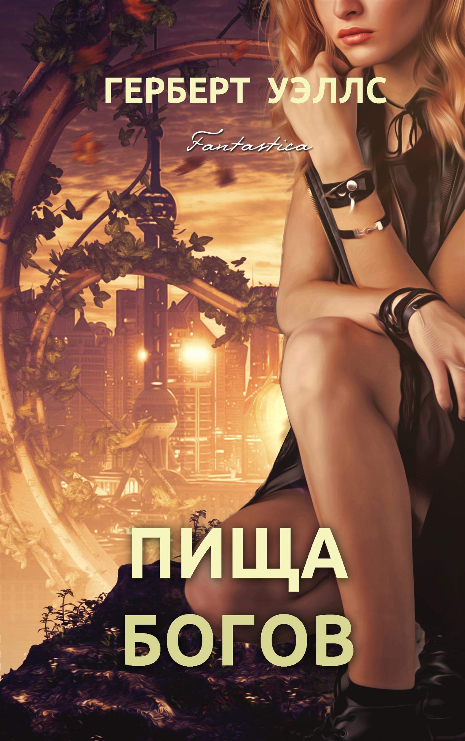 Пища богов