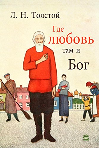 Где любовь, там и Бог