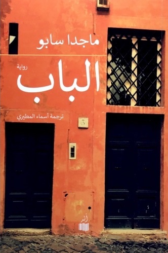 الباب