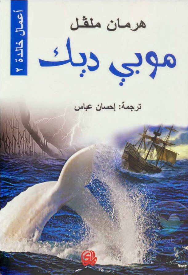 موبي ديك