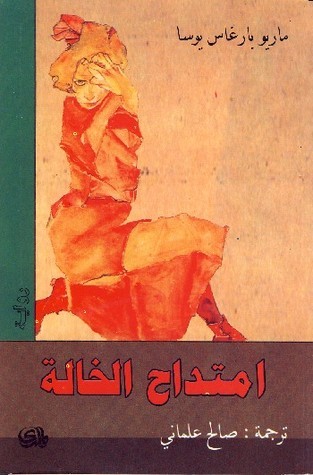 امتداح الخالة