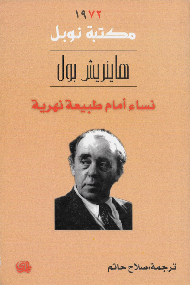 نساء أمام طبيعة نهرية