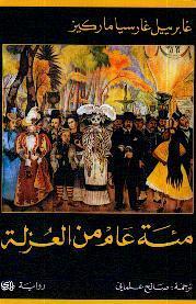 مئة عام من العزلة