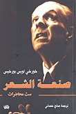 صنعة الشعر