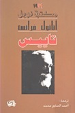 تاييس
