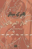 مدار السرطان