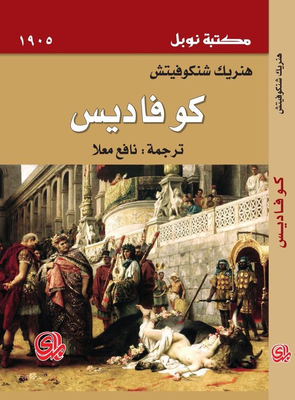 كو فاديس