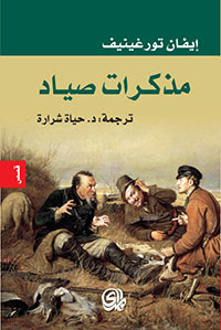 مذكرات صياد