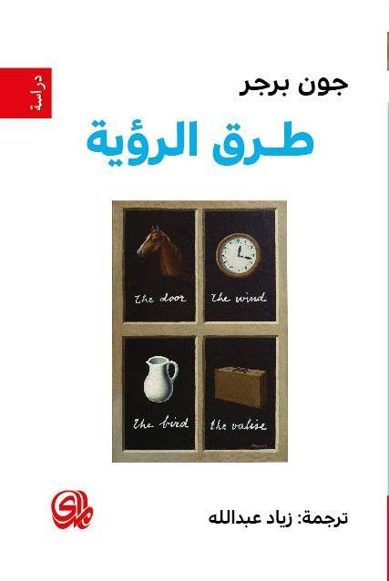طرق الرؤية