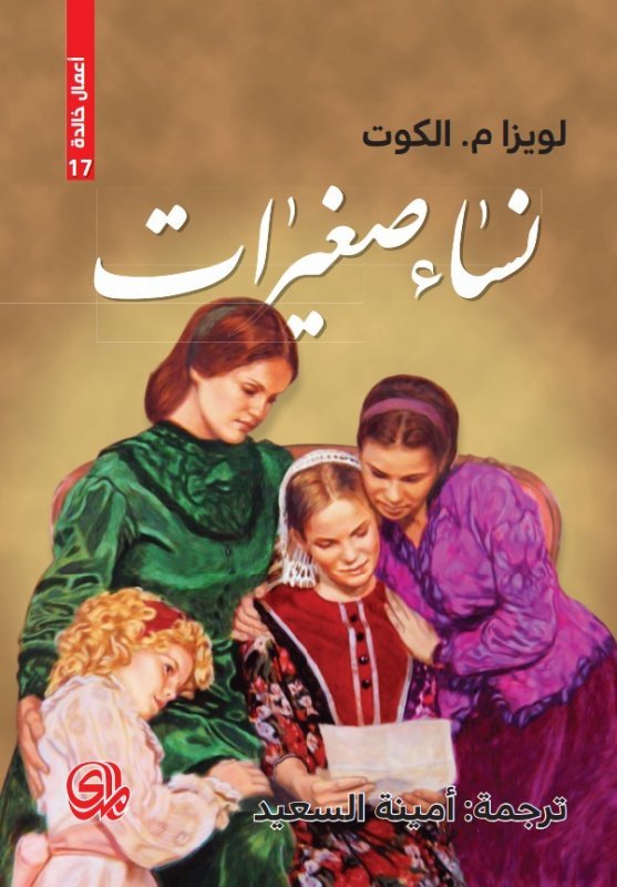 نساء صغيرات