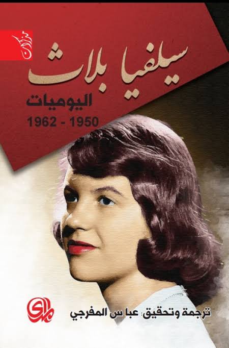اليوميات 1950-1962