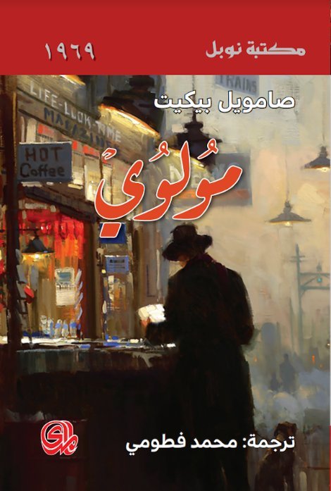 مولوي