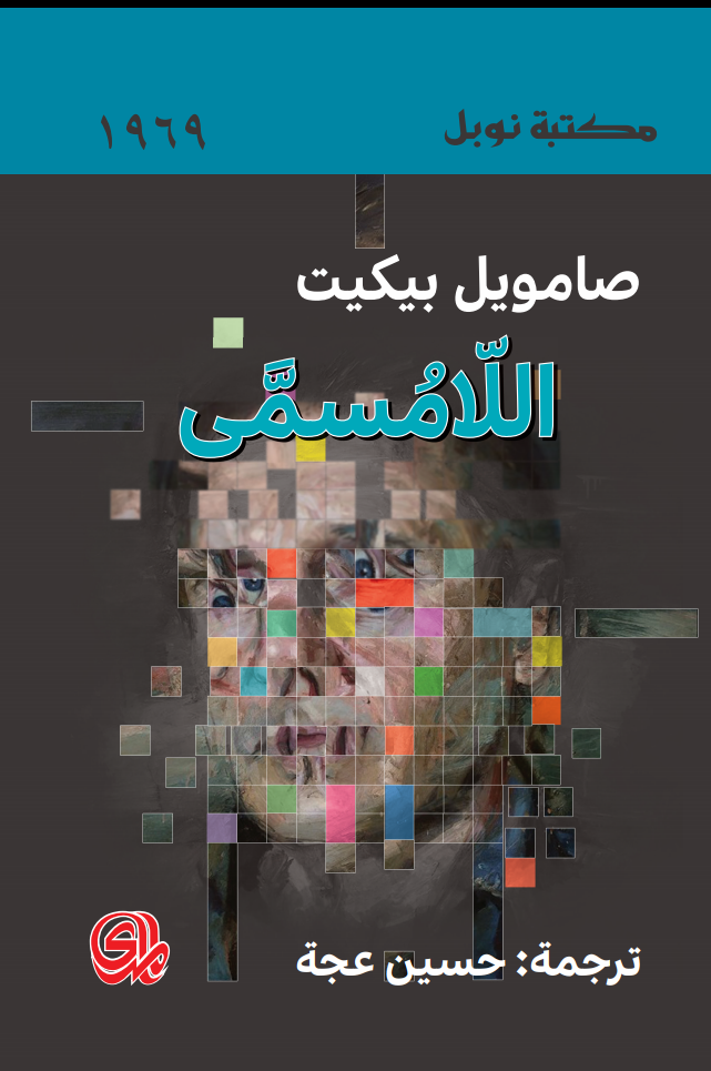 اللامسمى