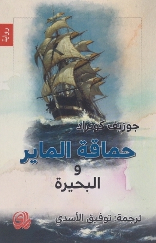 حماقة الماير والبحيرة